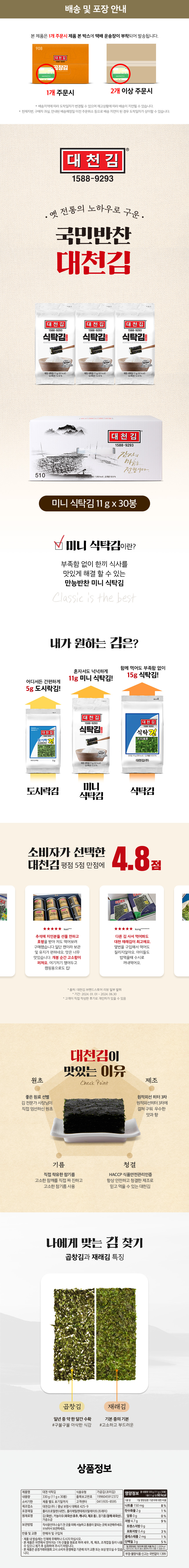 미니식탁김30봉(510).jpg