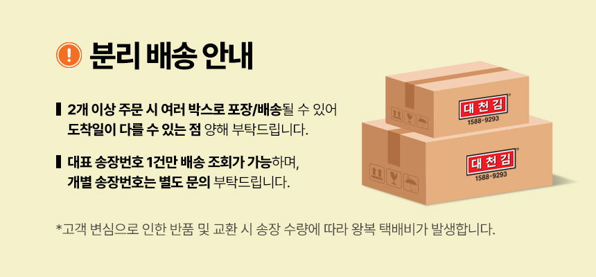분리배송안내.jpg