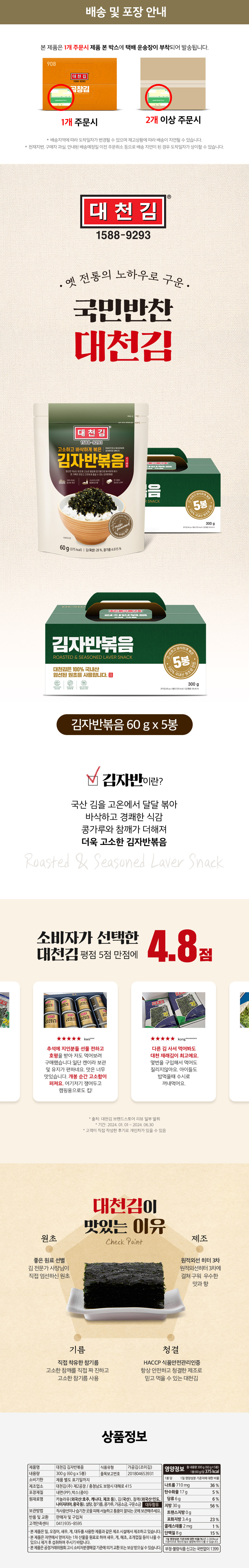 260423_대천김 김자반볶음 60g × 5봉(DC505).jpg