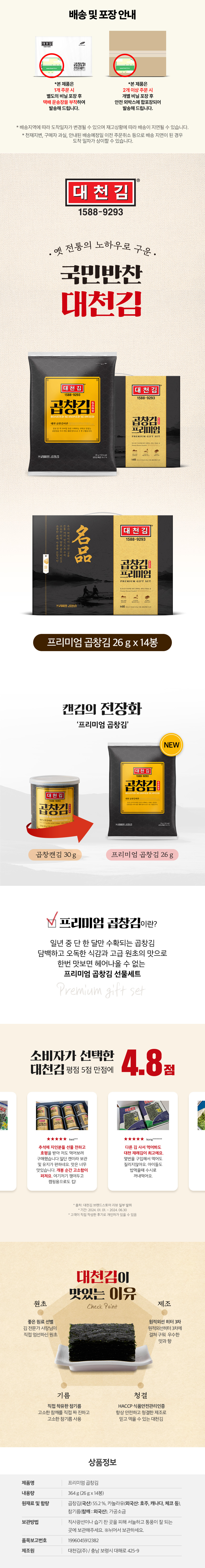 프리미엄곱창김14봉(SP714).jpg