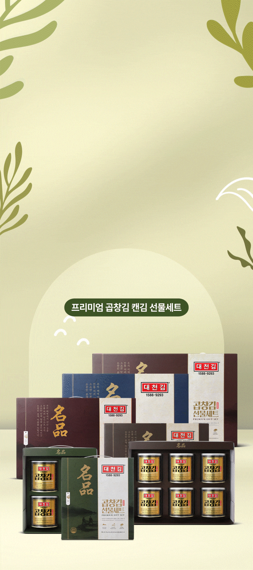 02.선물세트 메인 이미지 .gif