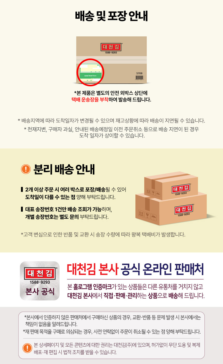 01.S708_배송안내.jpg