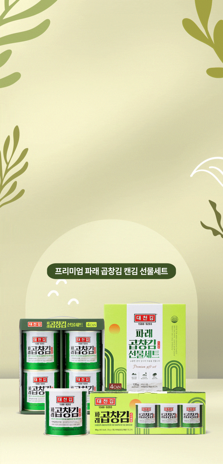 02.파래선물세트 메인 이미지 .gif