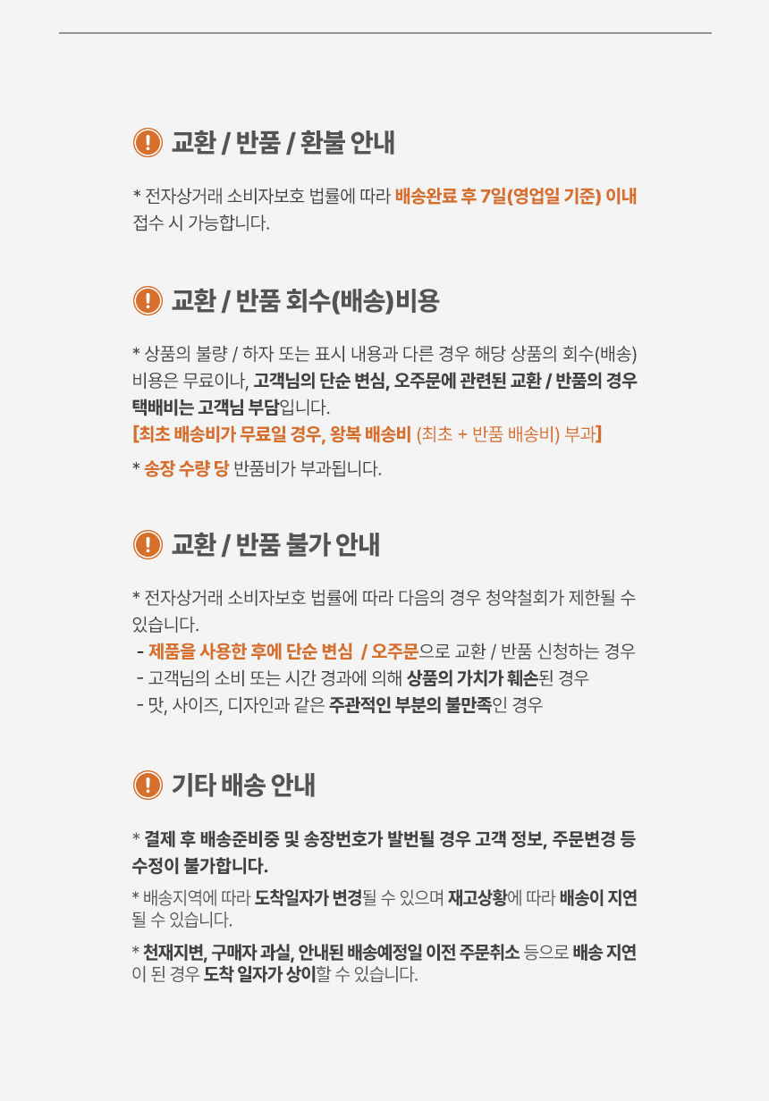 배송 및 교환안내.jpg