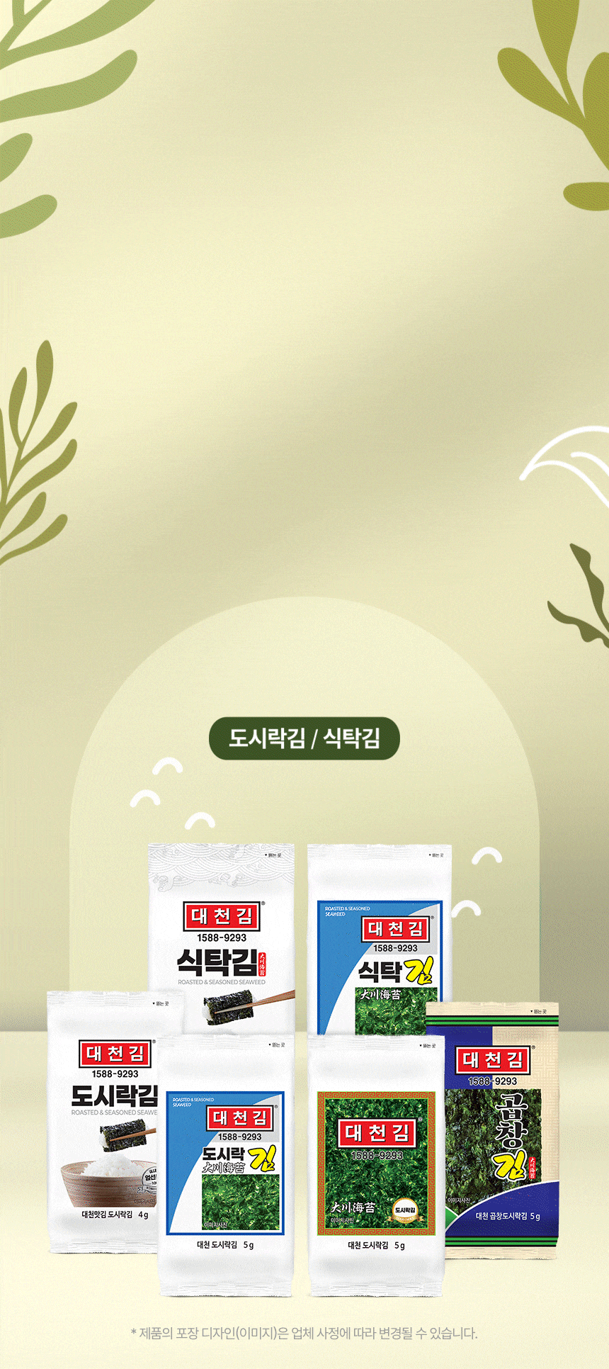 도시락,식탁김 메인이미지.gif