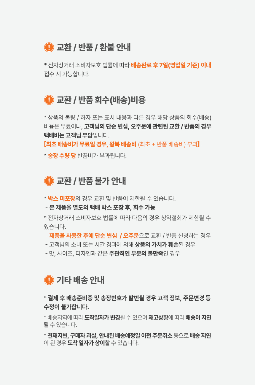 배송 및 교환안내_랩핑제품.jpg