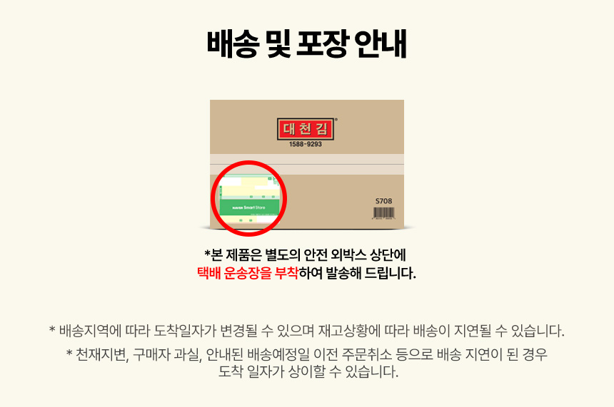 배송안내_선물세트종이백(S708-1).jpg