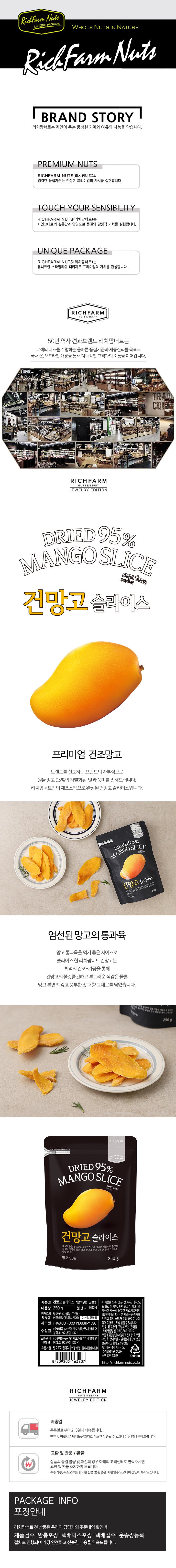 리치팜너트 건망고슬라이스 250g.jpg