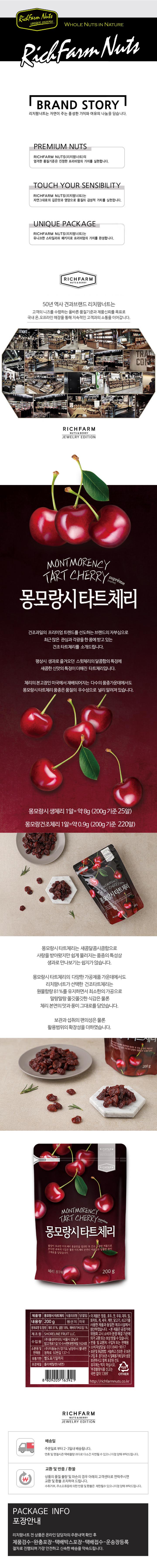 리치팜너트 몽모랑시타트체리 200g.jpg