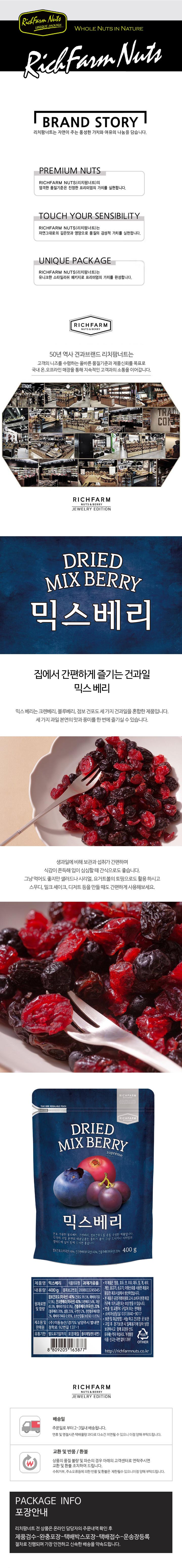 리치팜너트 믹스베리 400g.jpg