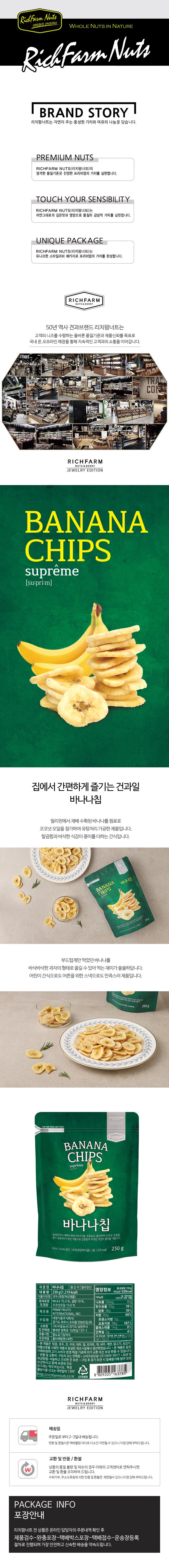 리치팜너트 바나나칩 230g.jpg
