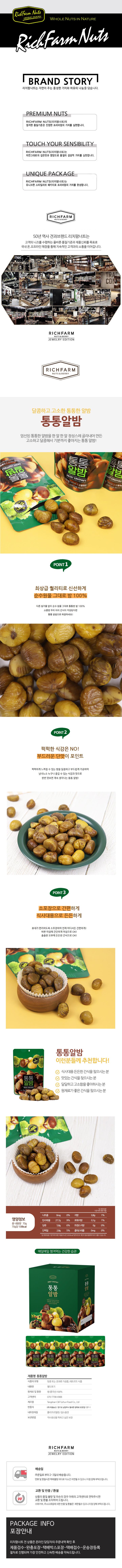 리치팜너트 통통알밤 70gx5입.jpg