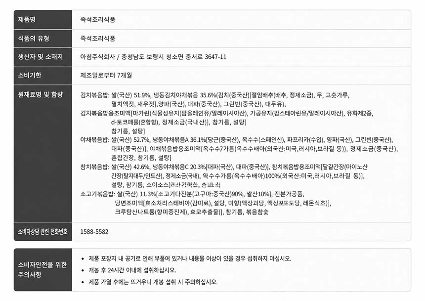 아침밥 볶음밥 정보고시.jpg