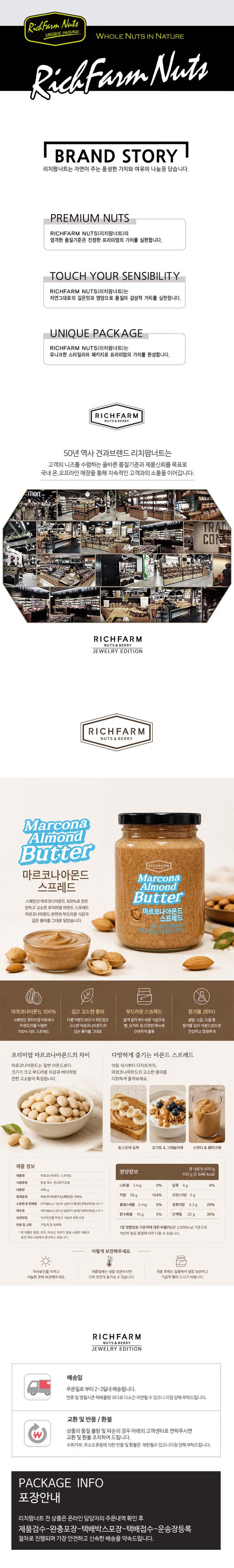 리치팜너트 마르코나아몬드스프레드 400g.jpg