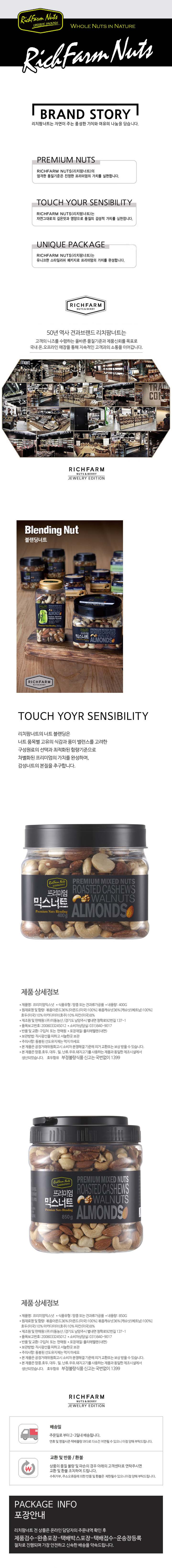 프리미엄 믹스너트 400g 850g.jpg