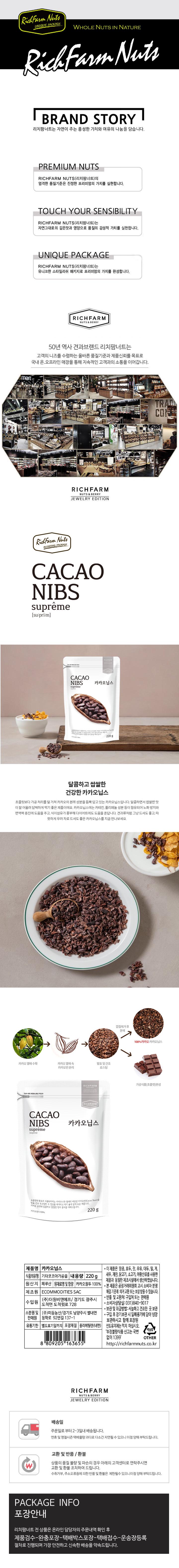 리치팜너트 카카오닙스 220g.jpg