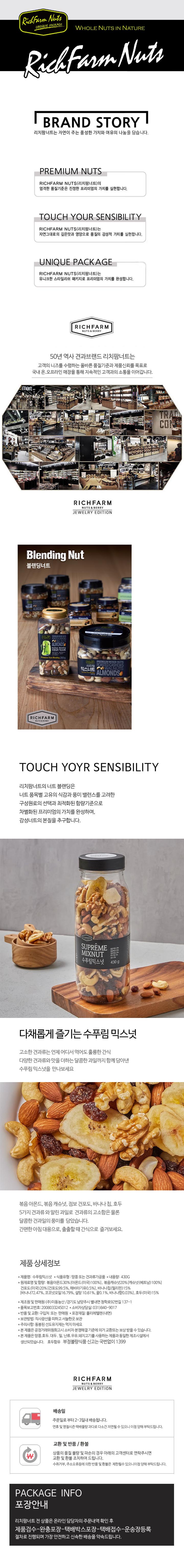 리치팜너트 수푸림믹스넛 430g.jpg