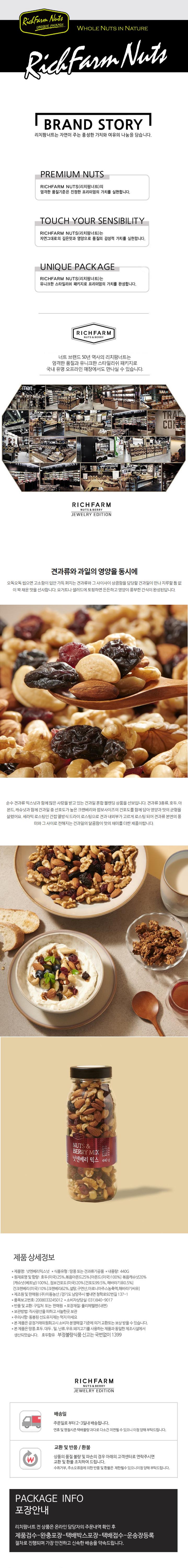 리치팜너트 넛엔베리믹스 440g.jpg