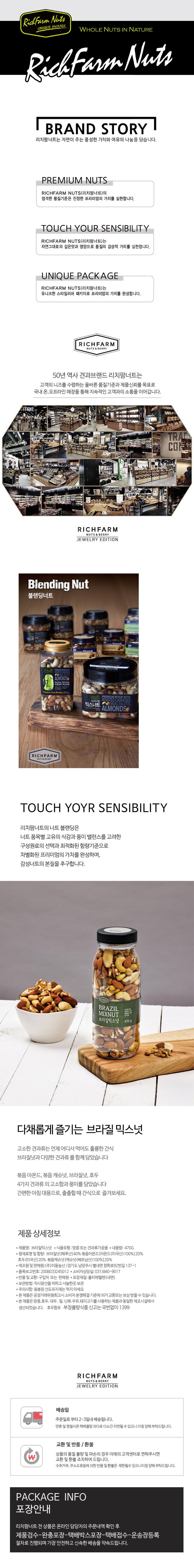 리치팜너트 브라질믹스넛 470g.jpg
