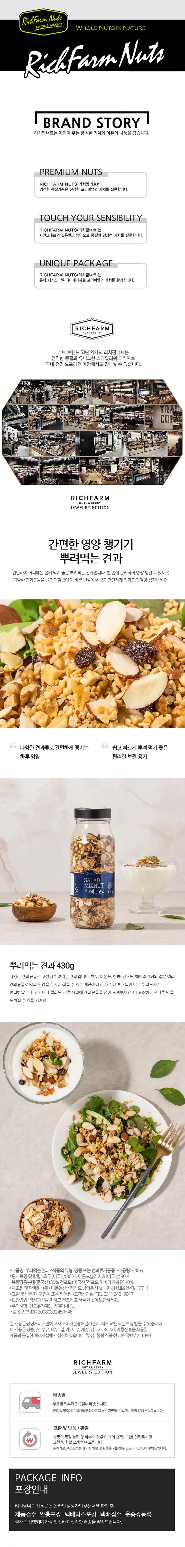 리치팜너트 뿌려먹는견과 430g.jpg