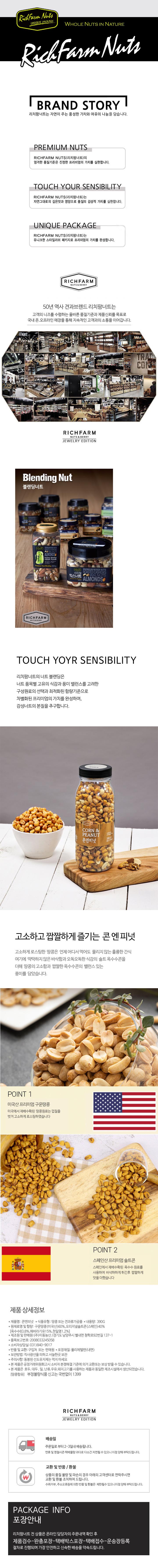리치팜너트 콘엔피넛 390g.jpg