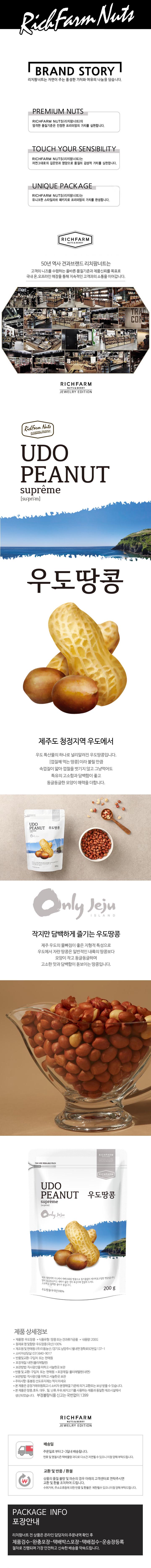 리치팜너트 우도땅콩 200g.jpg