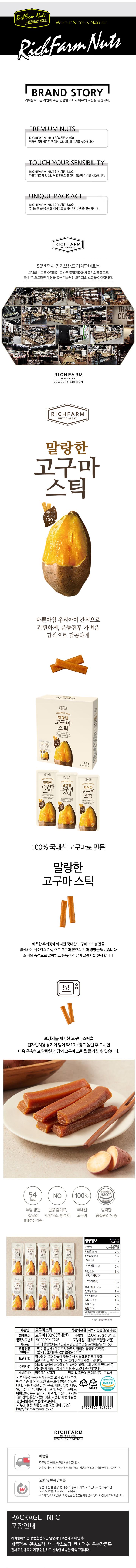 리치팜너트 말랑한고구마스틱 20g 10개입.jpg