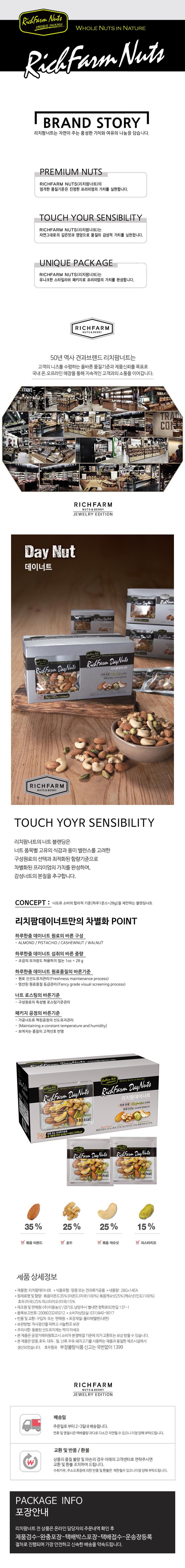 리치팜 데이너트 14입 392g.jpg