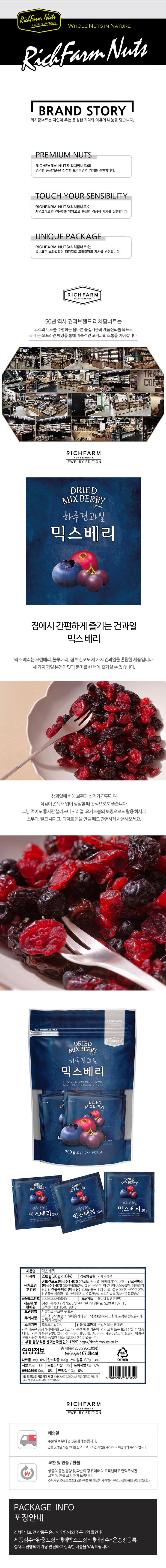 리치팜너트 하루건과일 믹스베리 (20gX10입).jpg