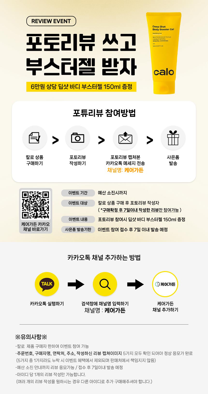 리뷰이벤트(칼로).jpg