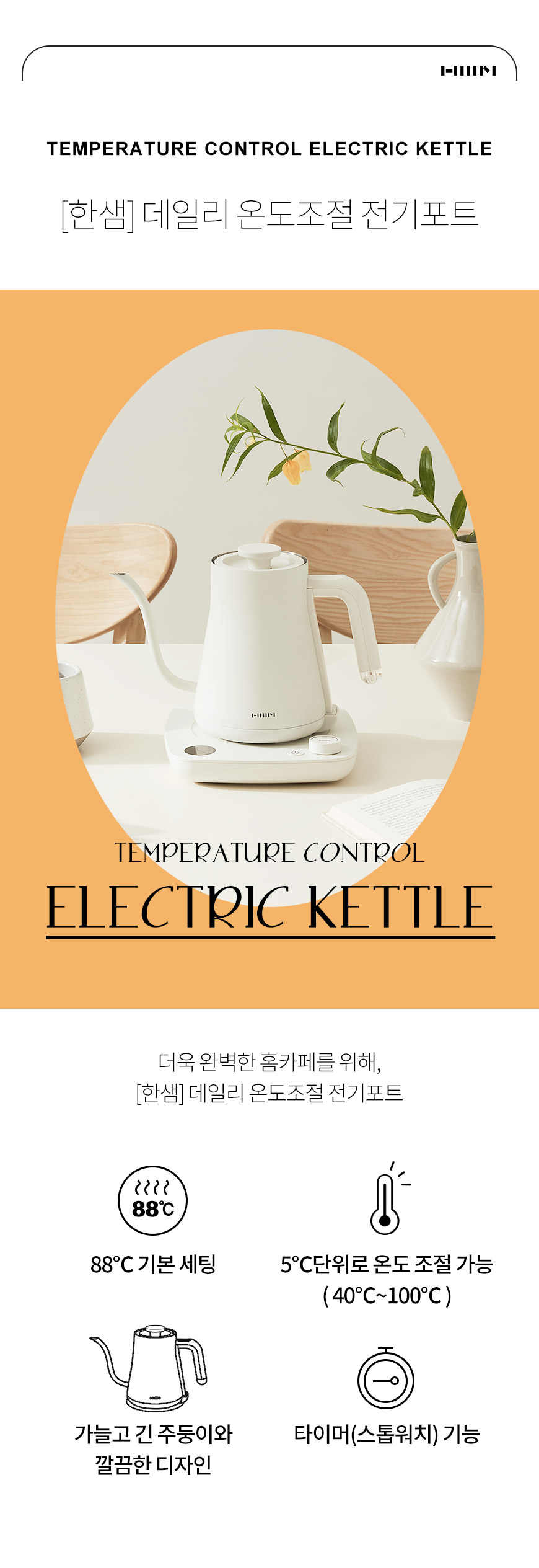 E_KETTLE_01_intro_collabo.jpg