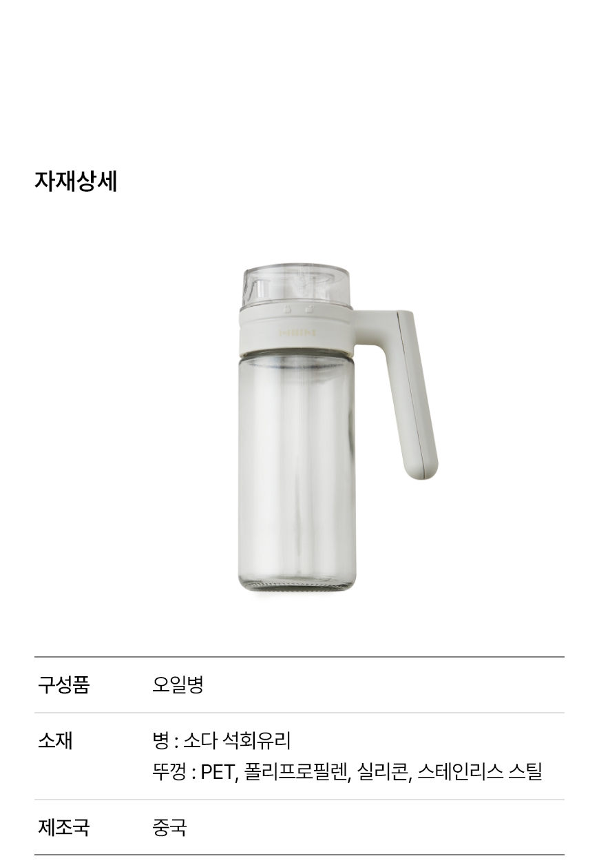 7 oilbottle_550_material.jpg