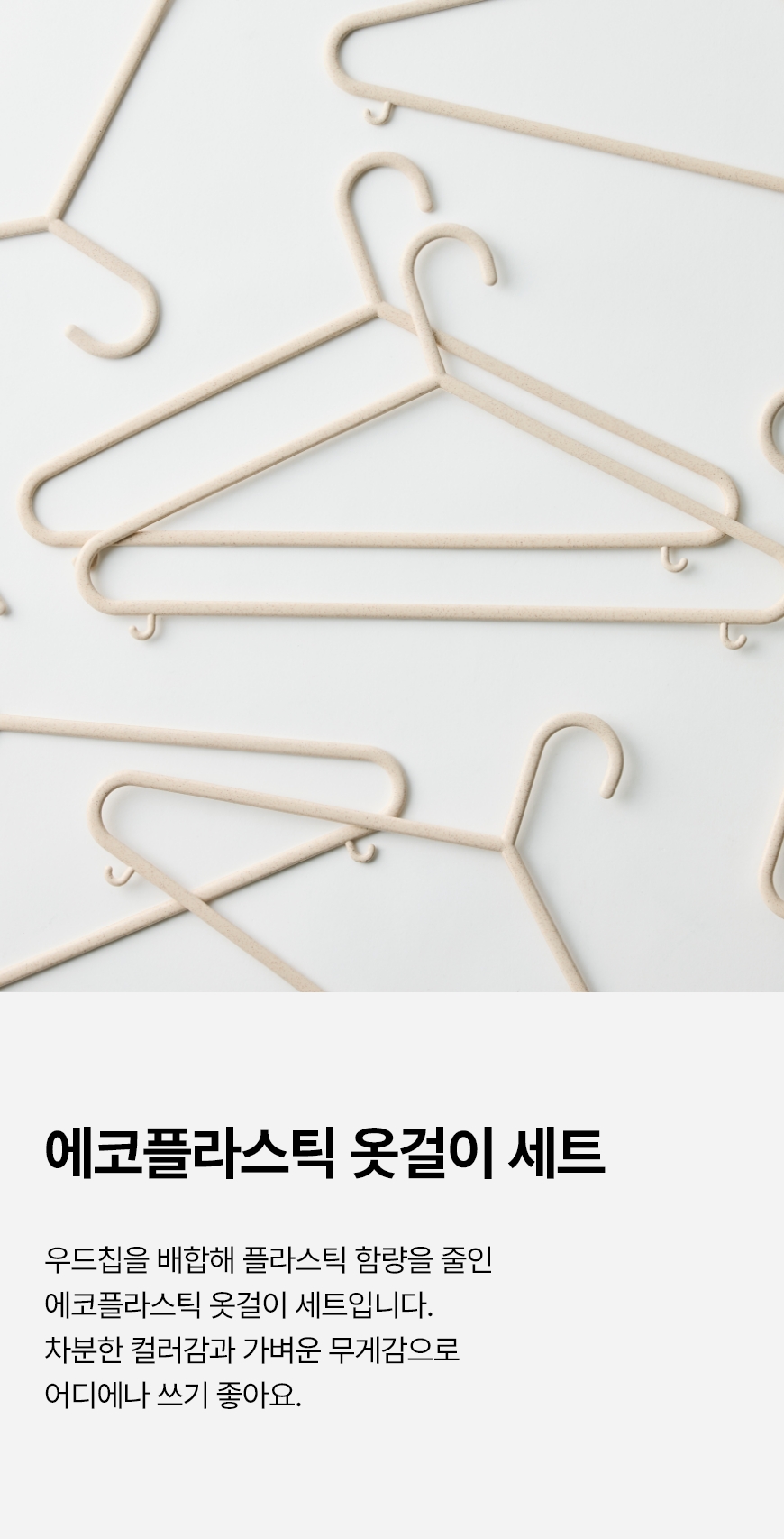1 ecoplastic30set_beige_main.jpg