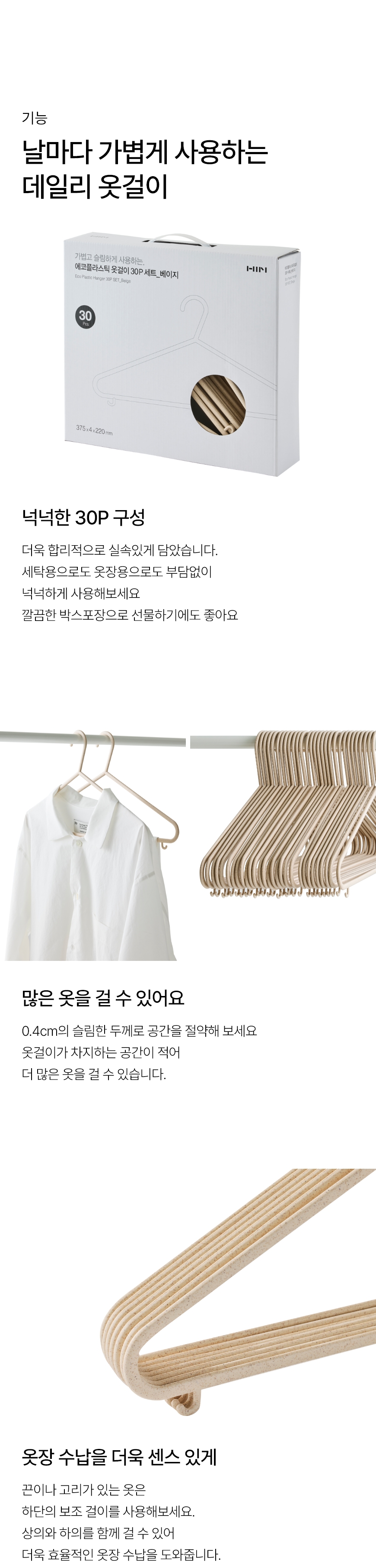 6 ecoplastic30set_beige_skill.jpg