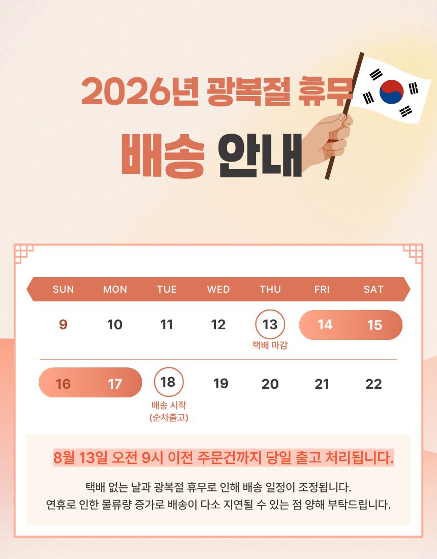 광복절 배송안내 860.png