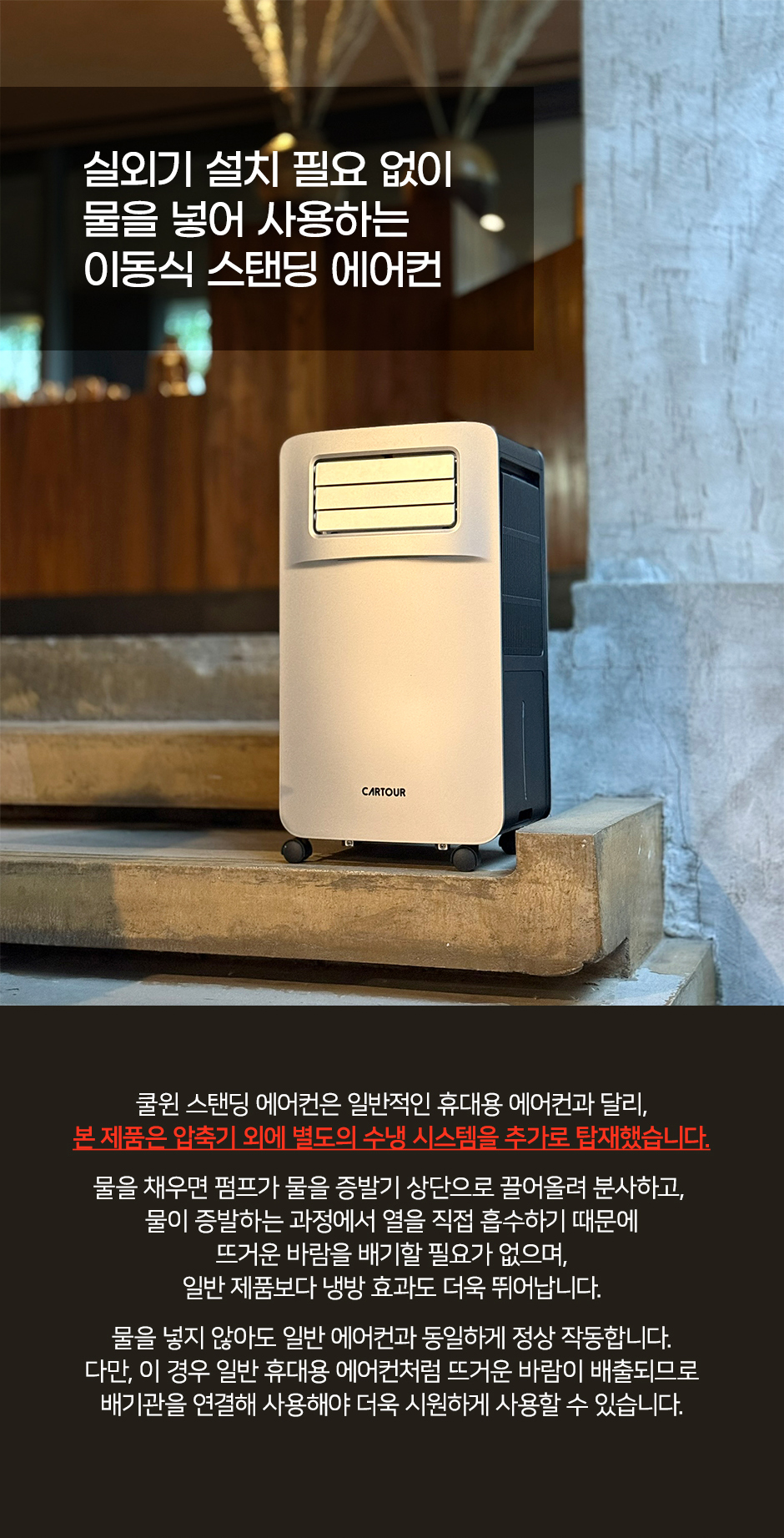 쿨윈-스탠딩-에어컨-상세페이지-1_02.jpg