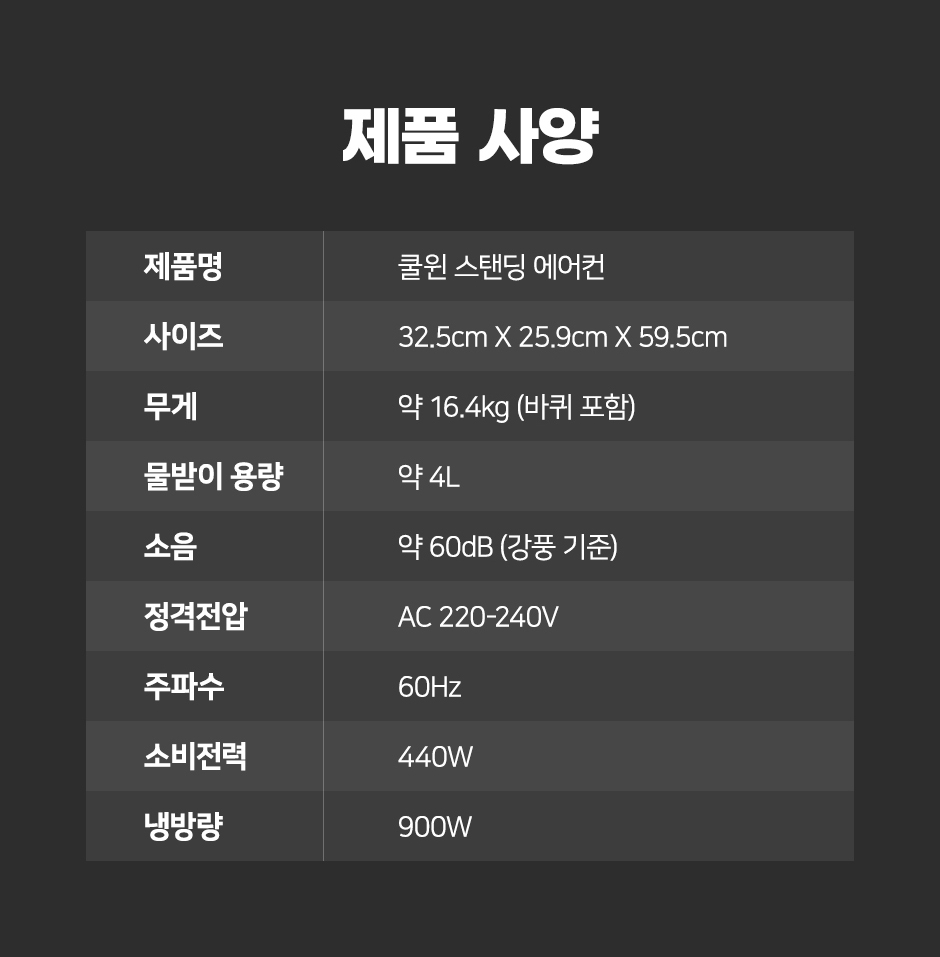 쿨윈-스탠딩-에어컨-상세페이지-3_25.jpg