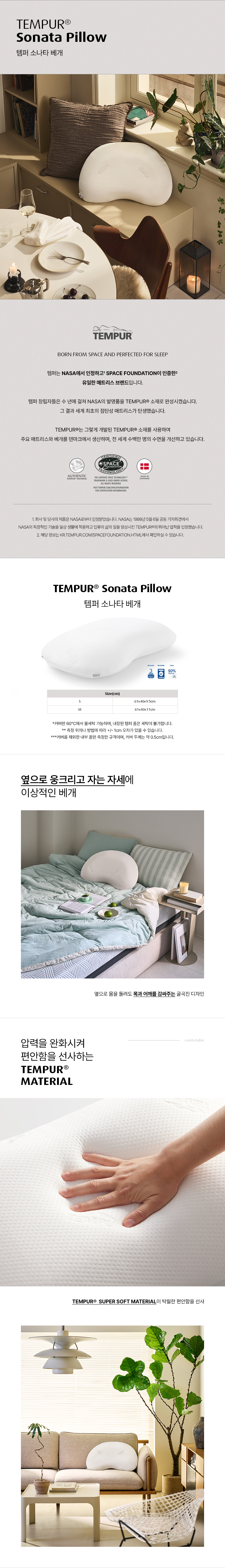 분할)tempur_소나타 (3).jpg