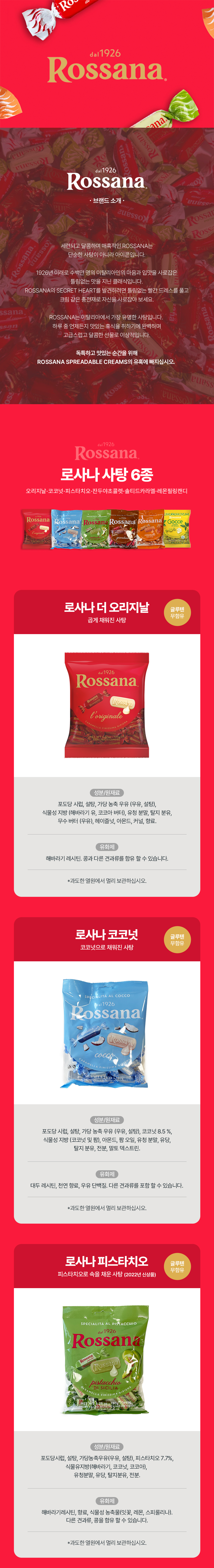 로사캔디 상세_1.jpg