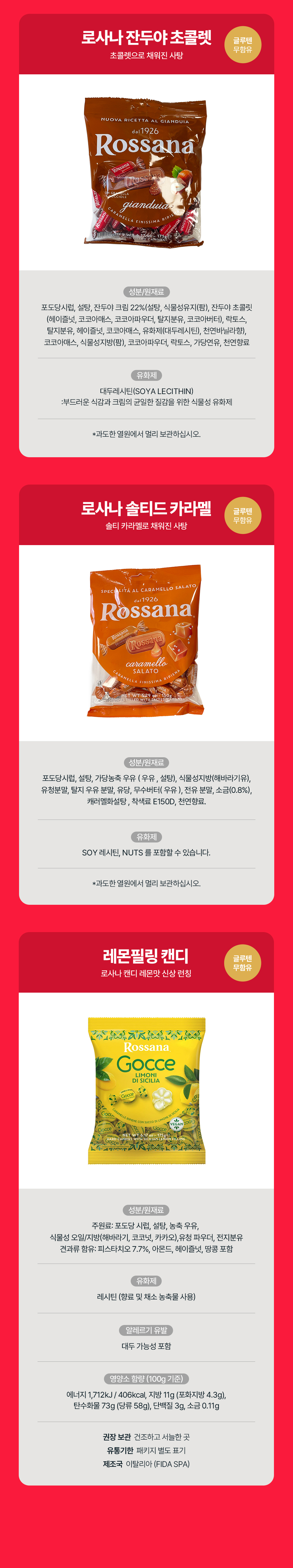 로사캔디 상세_2.jpg