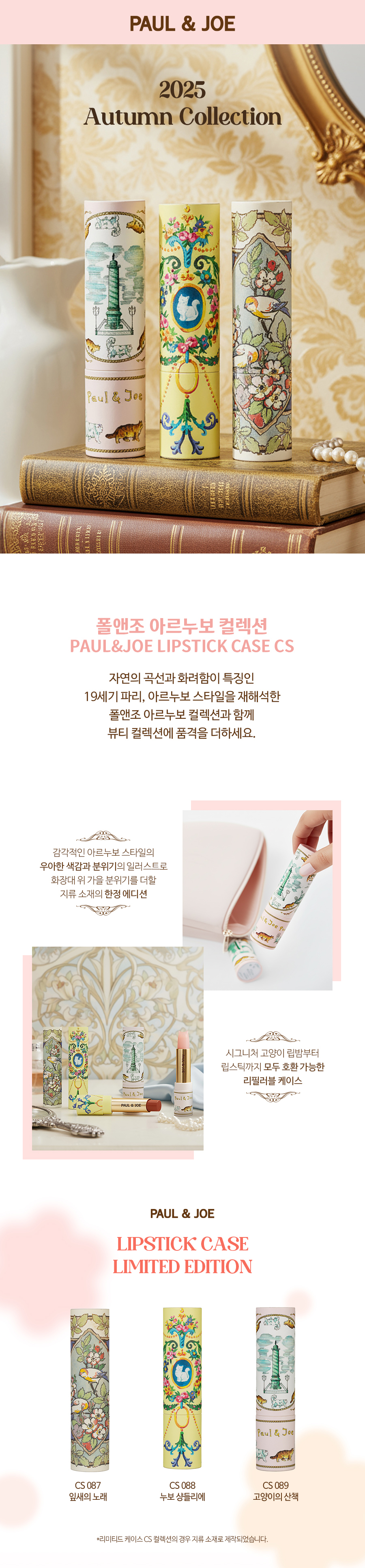 250826-2_폴앤조_아르누보 케이스_제품상세페이지.jpg