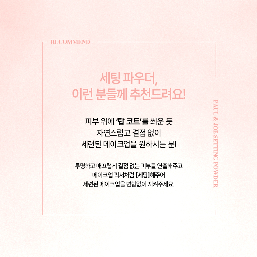 250528_폴앤조_세팅파우더_상세페이지2.jpg