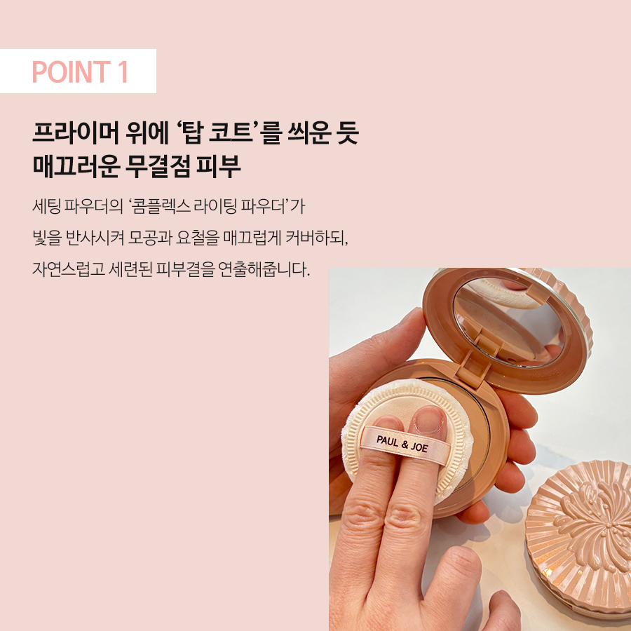 250528_폴앤조_세팅파우더_상세페이지4.jpg