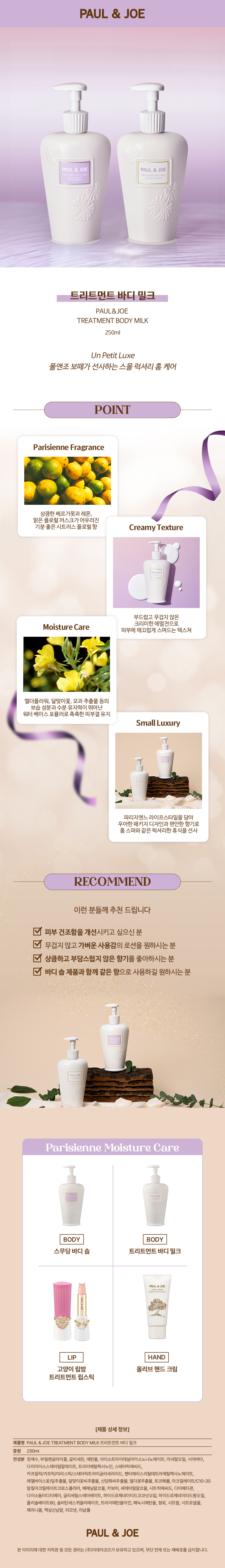 241125-2_폴앤조_트리트먼트바디밀크_상세페이지.jpg
