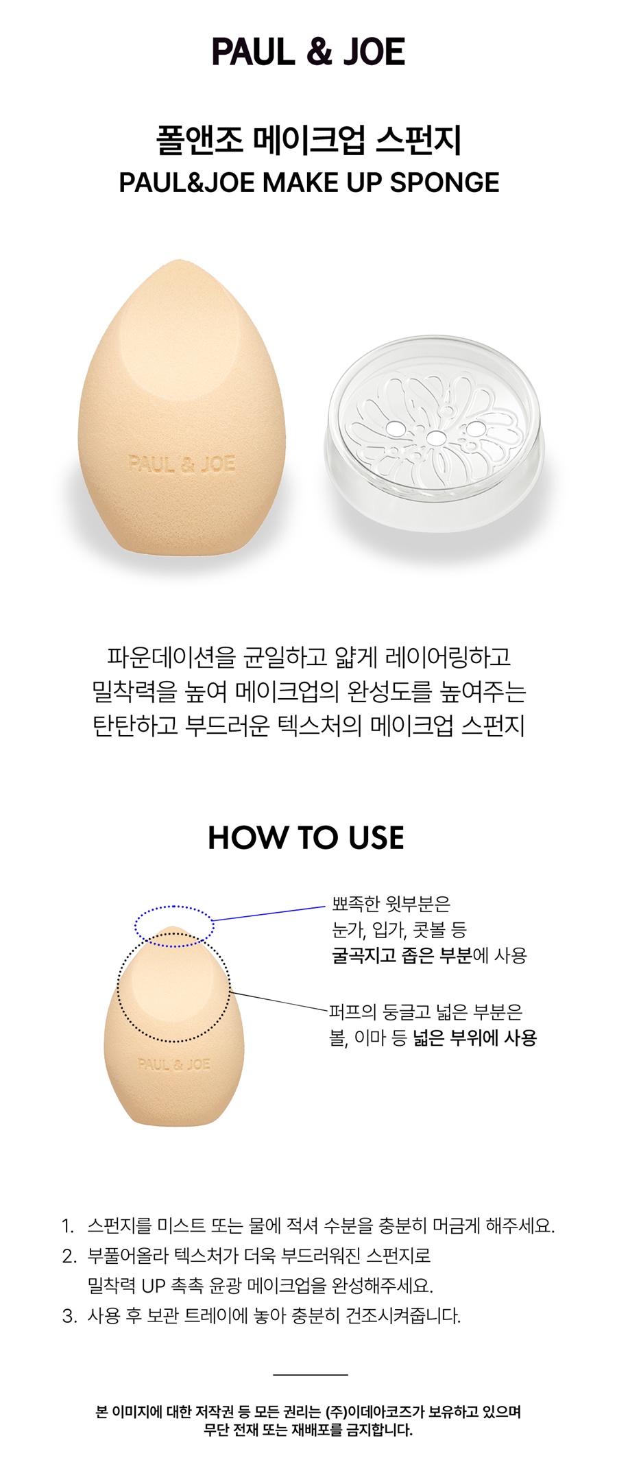 900)메이크업 스펀지 상세_F.jpg