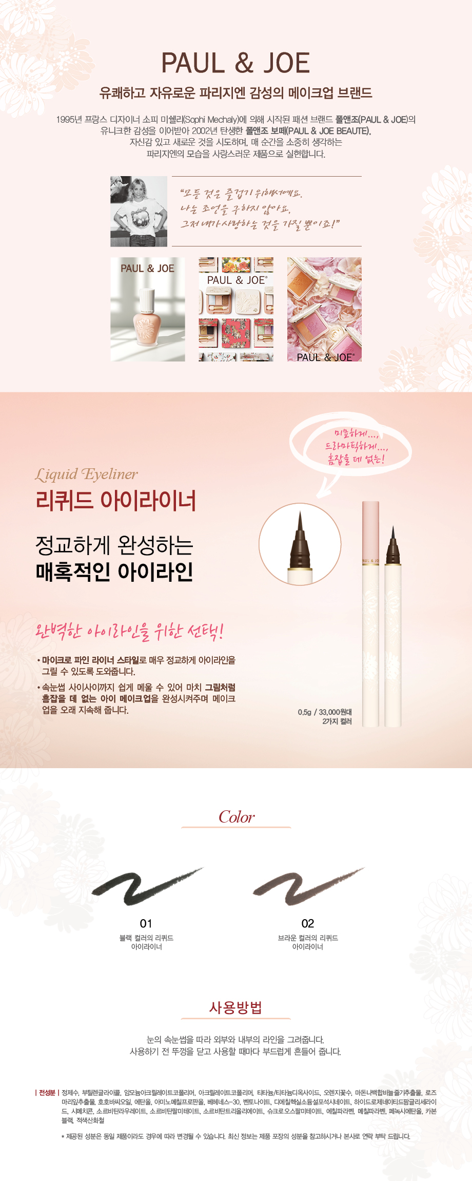 리퀴드 아이라이너_최종.jpg