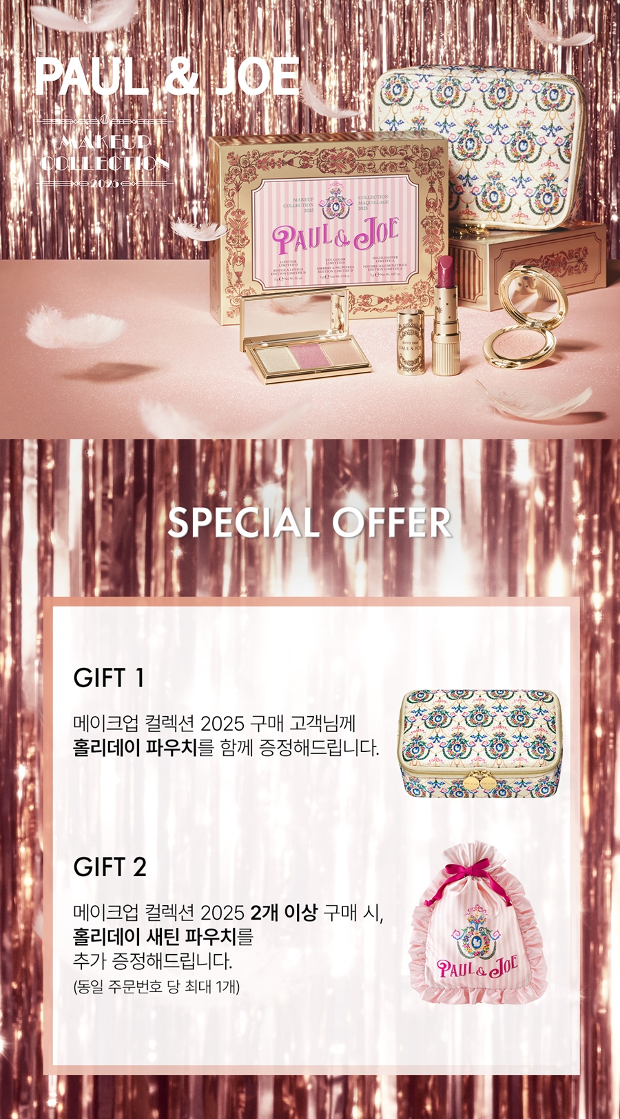 900)11월 공지_메이크업 컬렉션 프로모션(전구매제외).jpg