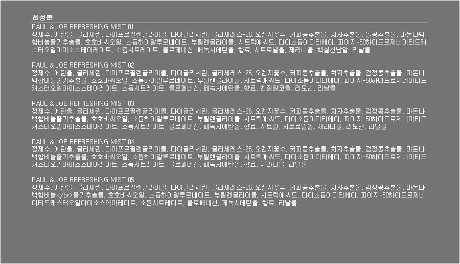 리프레싱미스트_전성분.jpg