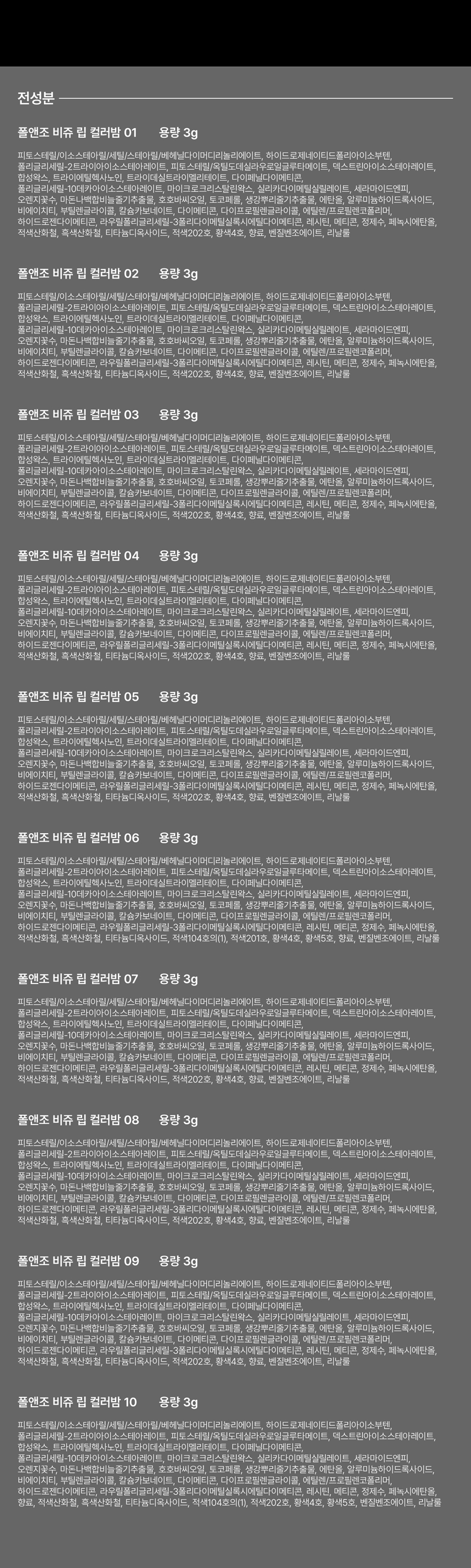 900)베르사유 컬러밤_전성분.jpg