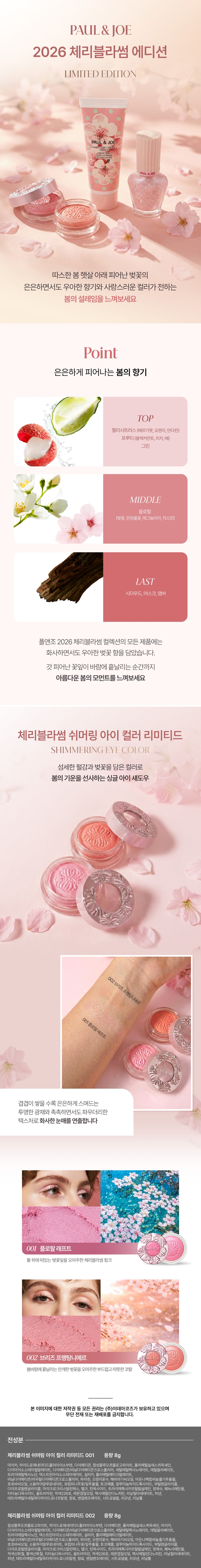 900)체리블라썸_쉬머링 아이.jpg